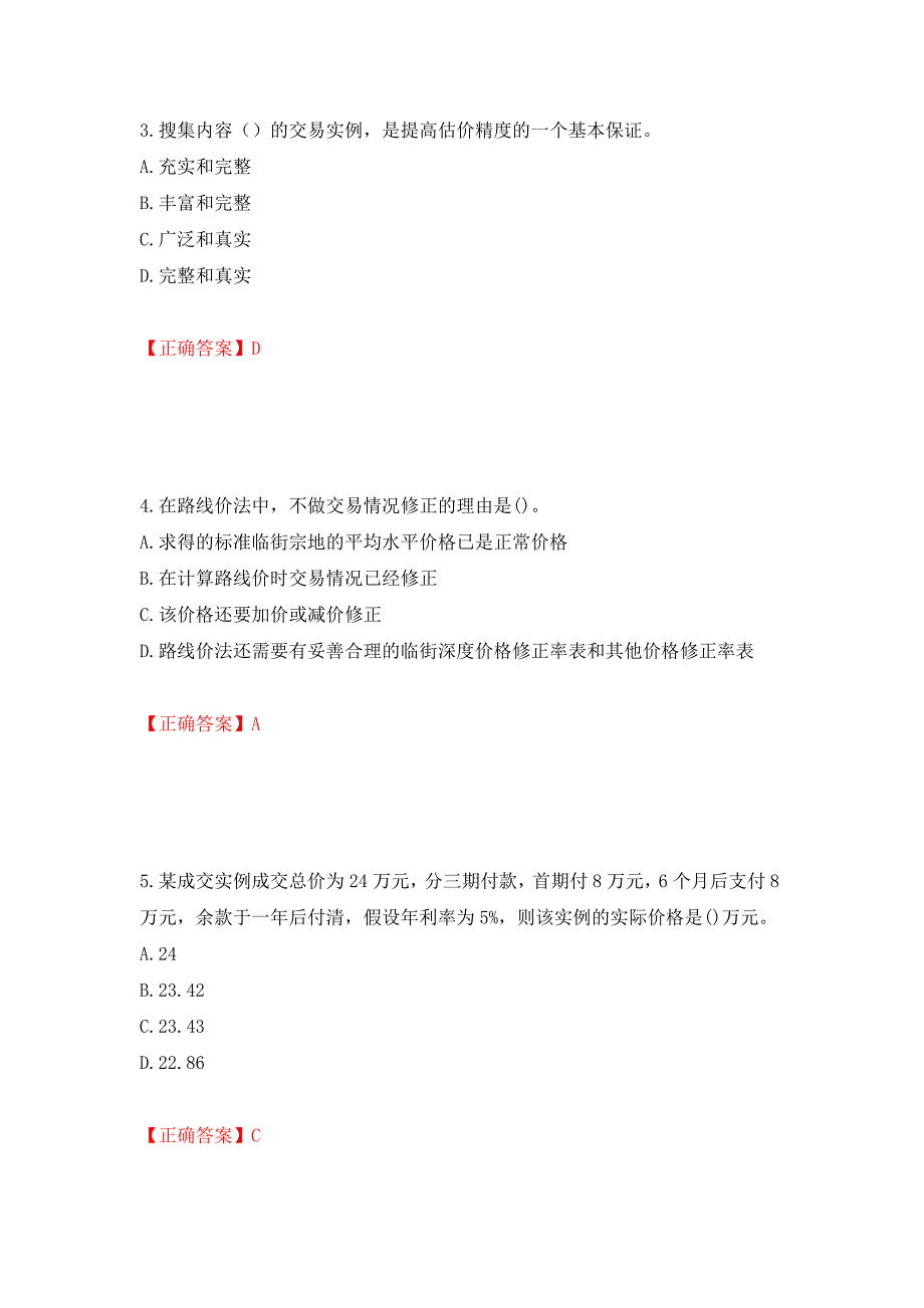 房地产估价师《房地产估价理论与方法》考试题测试卷和答案[94]_第2页