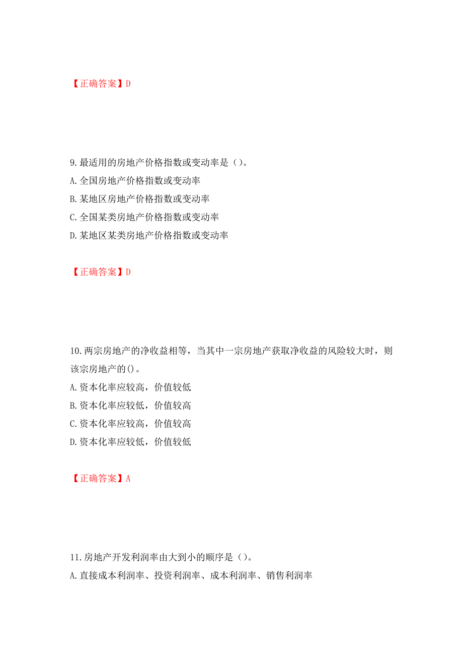 房地产估价师《房地产估价理论与方法》考试题测试卷和答案[94]_第4页