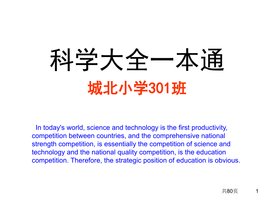 《科学大全一本通》PPT课件.ppt_第1页