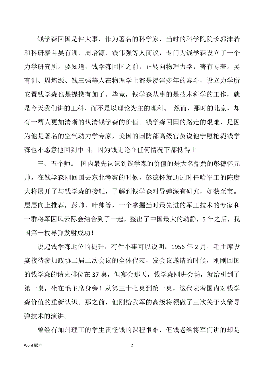 导弹教案模板（多篇）_第2页