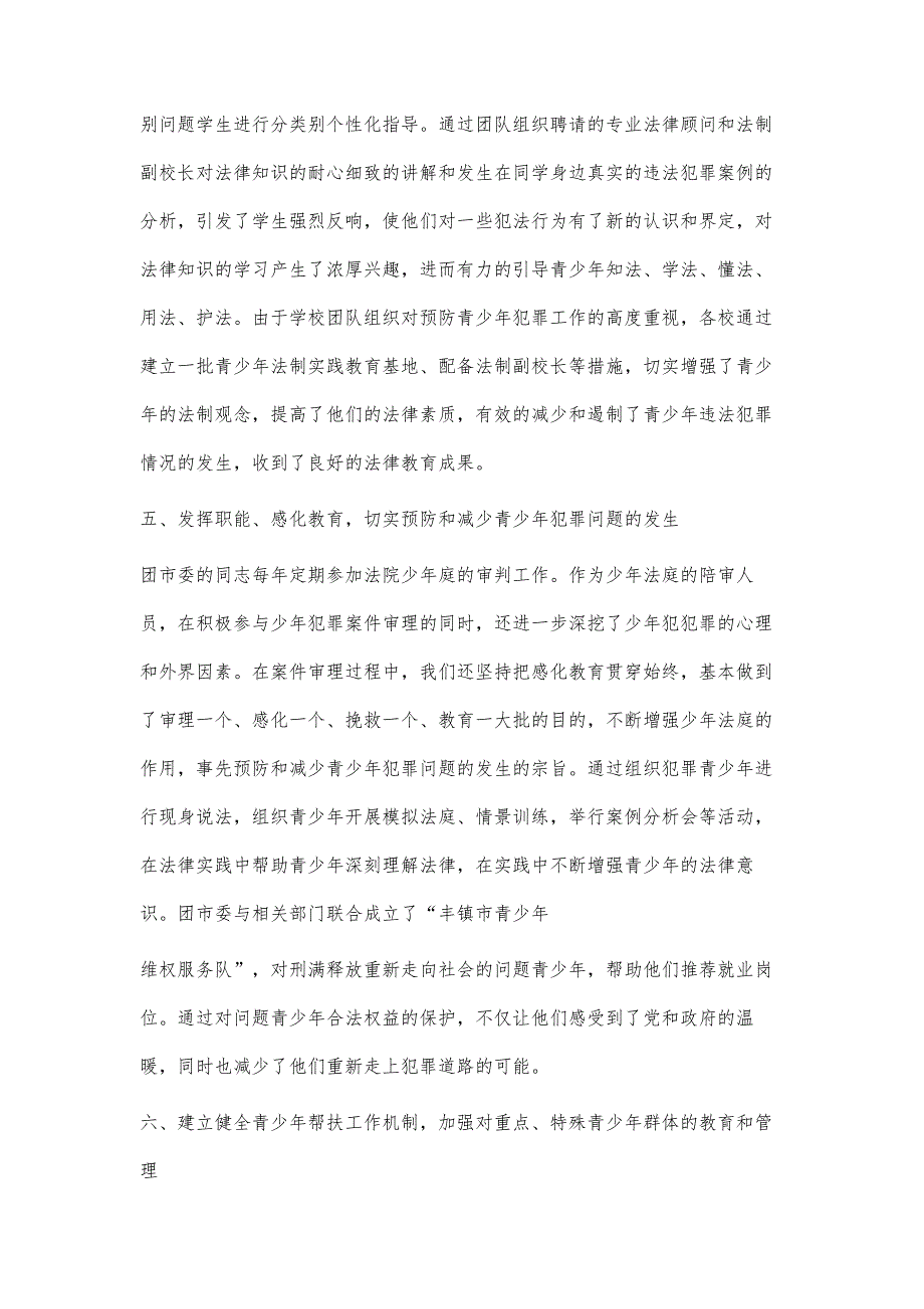 丰镇市团委法律援助工作总结1700字_第3页