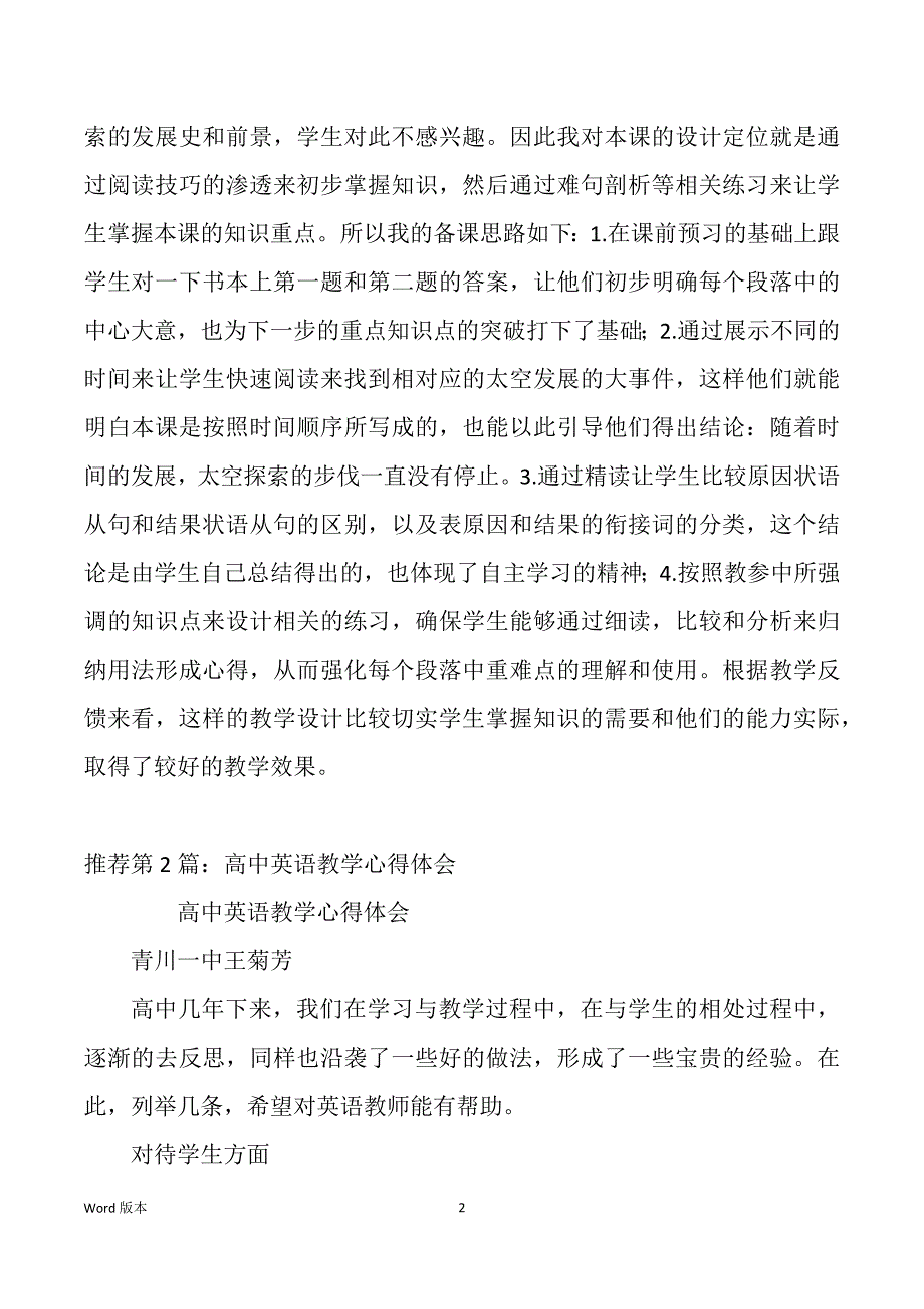 高中英语分层教学心的体验（多篇）_第2页