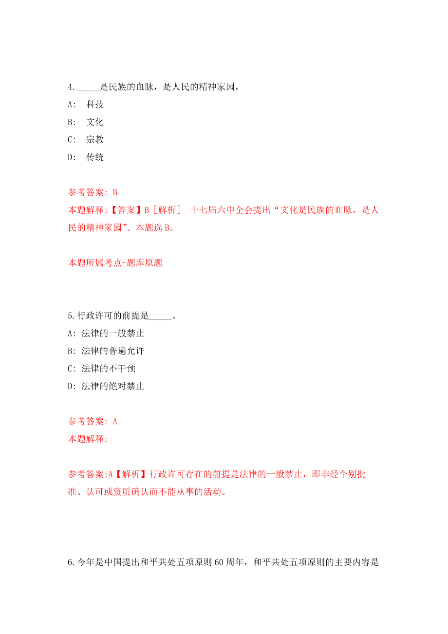 2022年河南郑州中牟县官渡镇中心中学招考聘用教师模拟卷（第45期）_第3页