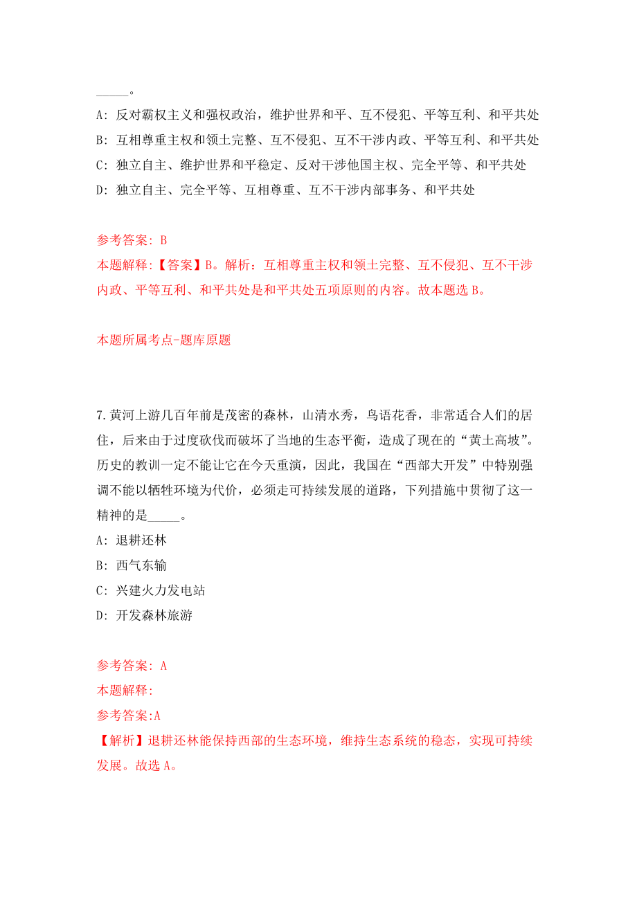 2022年河南郑州中牟县官渡镇中心中学招考聘用教师模拟卷（第45期）_第4页