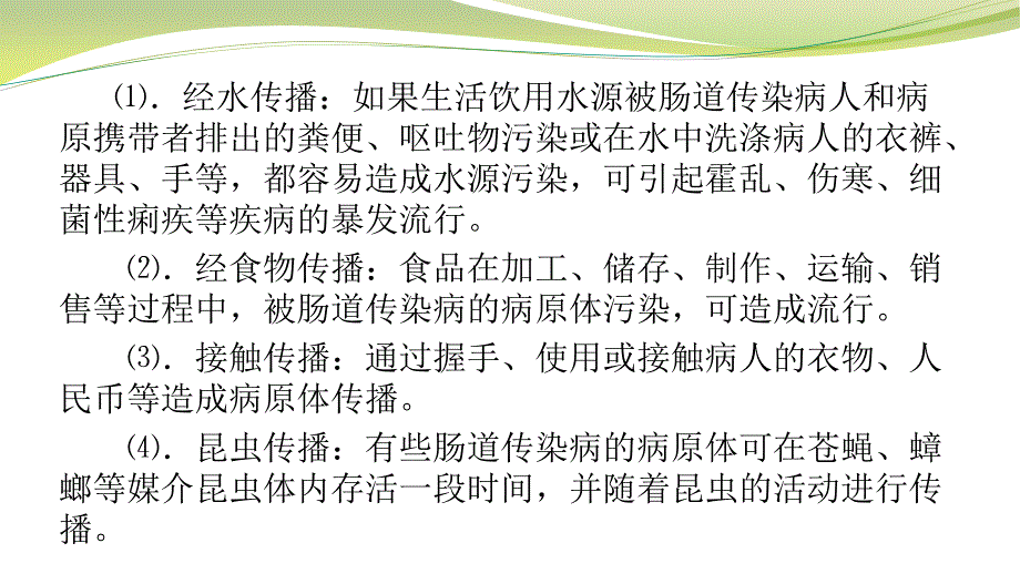 肠道传染病防治知识.ppt_第4页