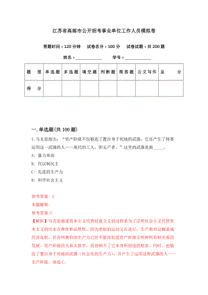 江苏省高邮市公开招考事业单位工作人员模拟卷（第28期）