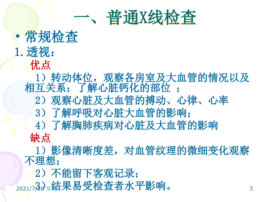 医学专题循环系统正常及基本病变_第3页