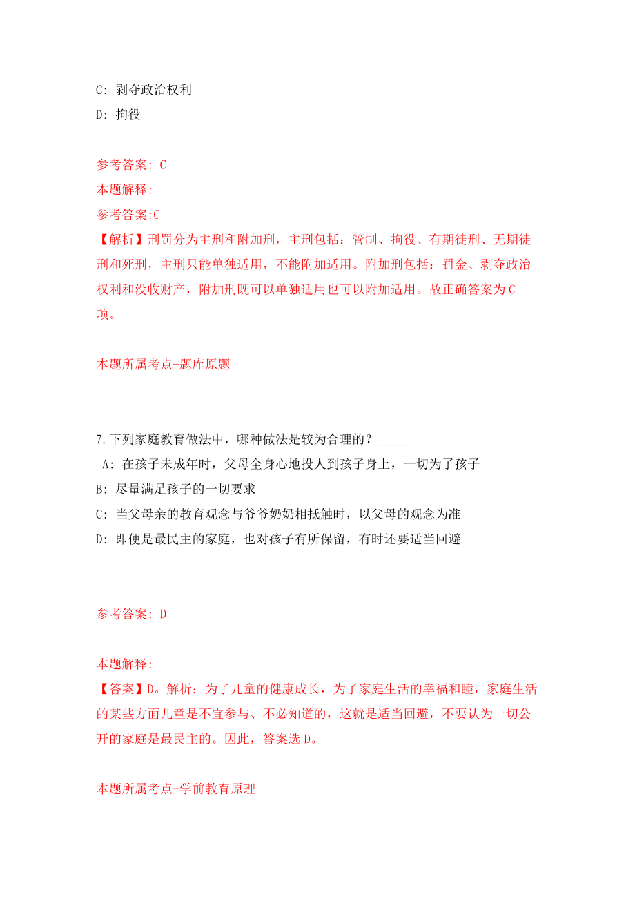 2022年河南周口太康县乡镇事业单位招考聘用70人模拟卷（第52期）_第4页