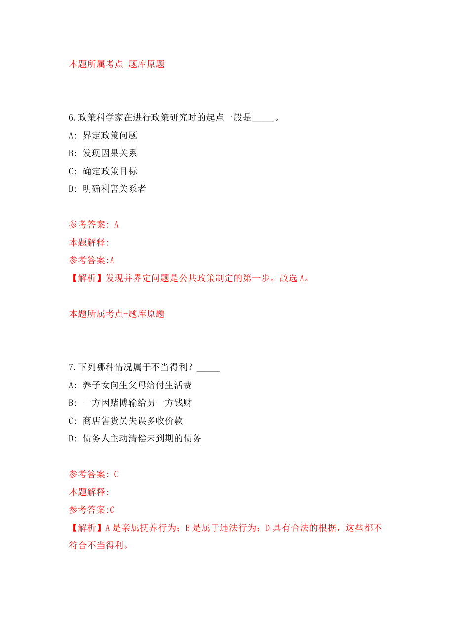 2022江苏镇江市京口区事业单位集开招聘38人模拟卷（第12期）_第4页