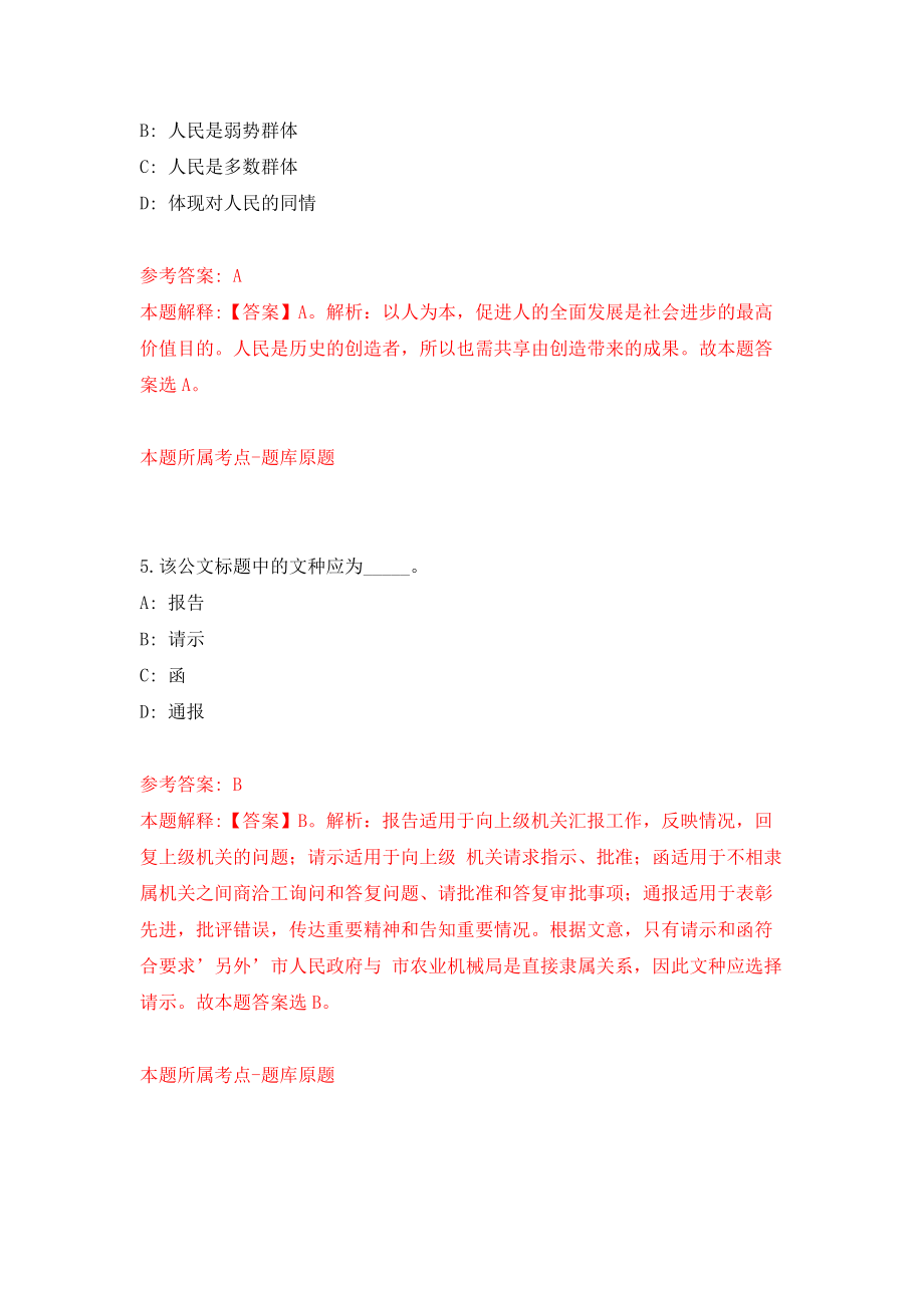 2022年河南工业大学博士招考聘用模拟卷（第17期）_第3页