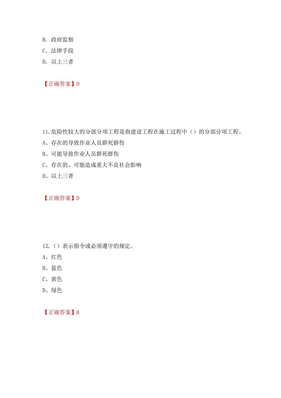 2022年江苏省建筑施工企业专职安全员C1机械类考试题库模拟卷及参考答案(39)_第5页