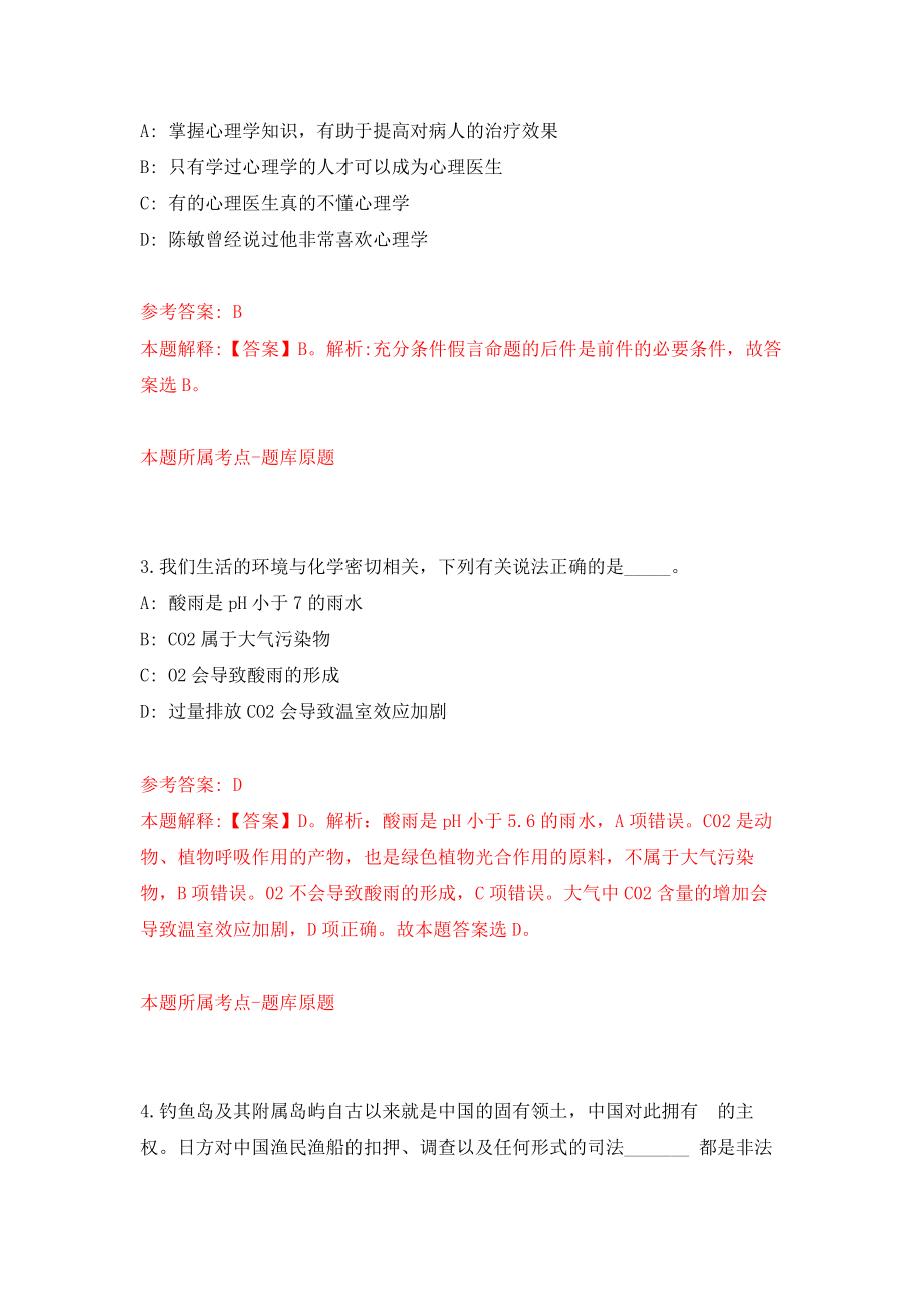 2022江西南昌安义县残联公开招聘3人模拟卷（第6期）_第2页