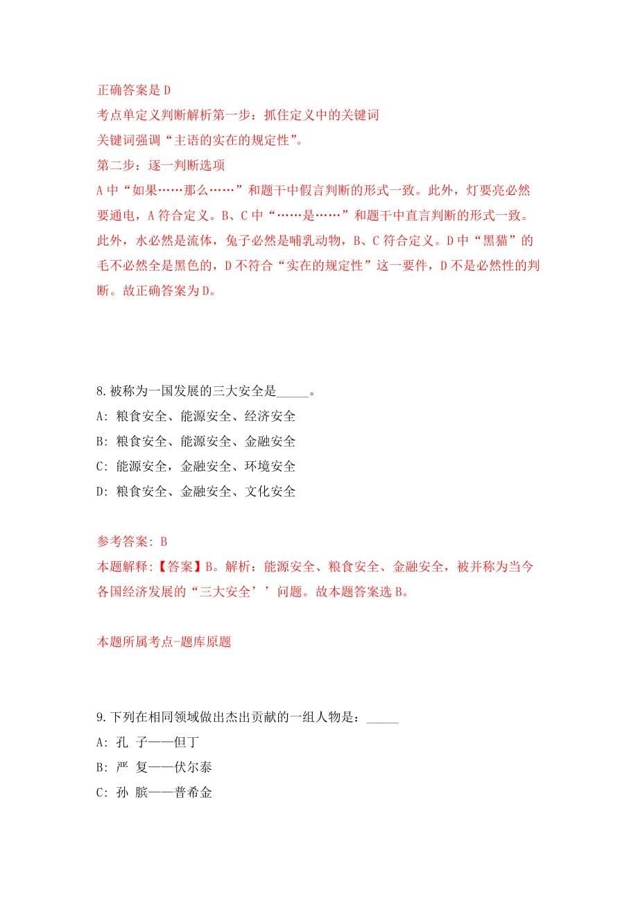 2022江西南昌安义县残联公开招聘3人模拟卷（第6期）_第5页
