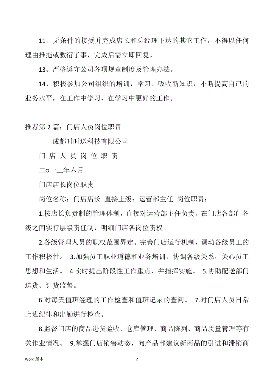 门店销售人员岗位职责（多篇）_第2页