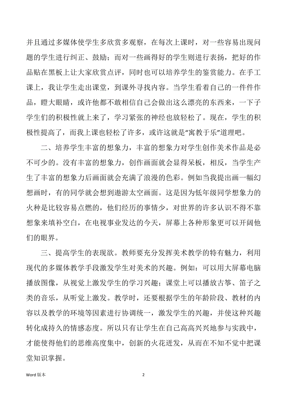 顶岗支教学校评语（多篇）_第2页