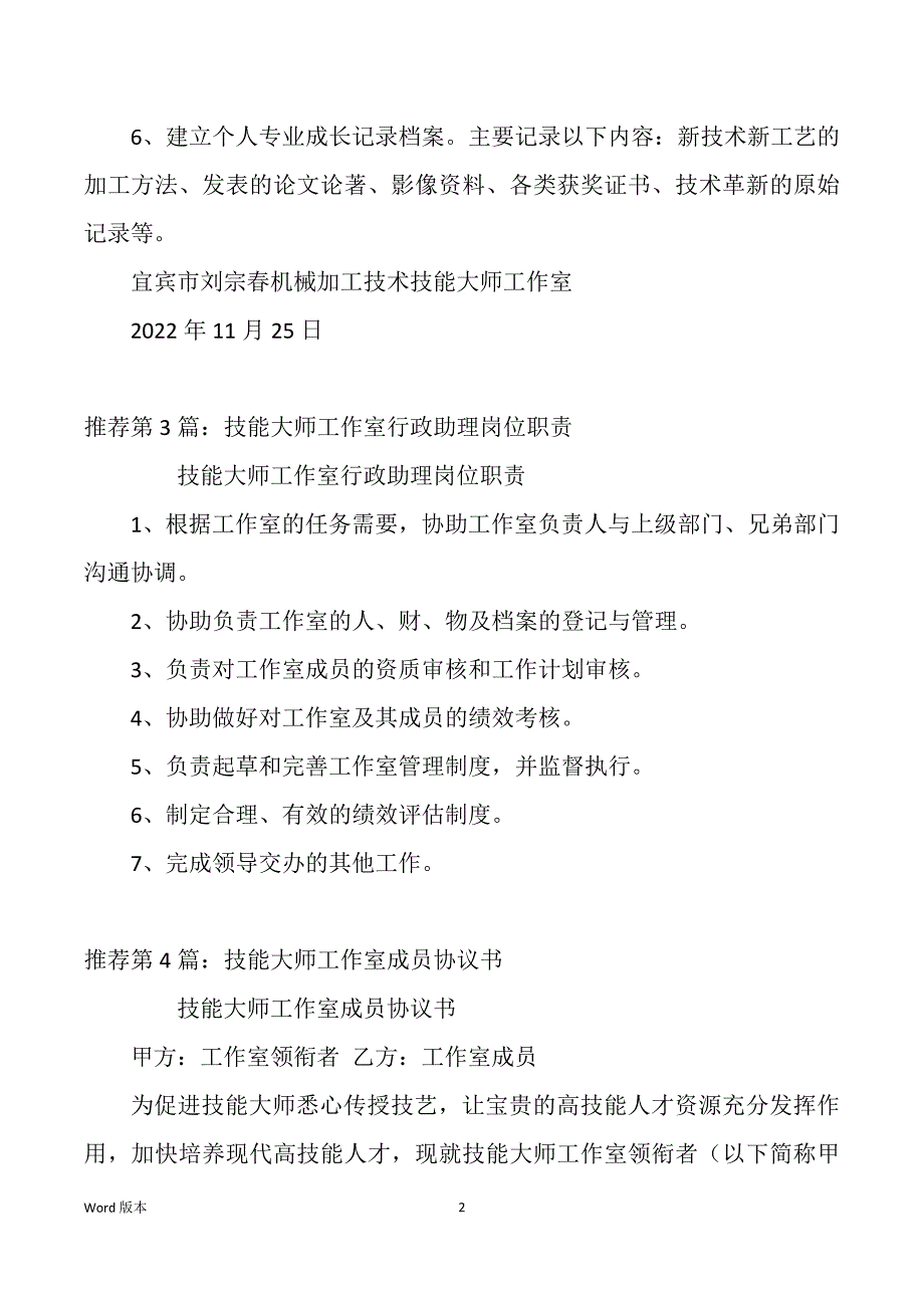 技能大师工作室成员岗位职责（多篇）_第2页