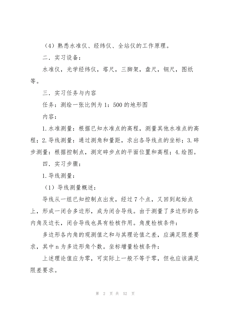 建筑工程的实习报告汇总十篇_第2页