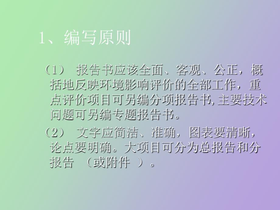 环境影响报告书及工程分析_第4页