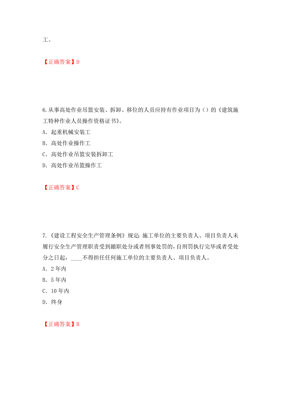 2022年江苏省建筑施工企业专职安全员C1机械类考试题库模拟卷及参考答案(85)_第3页