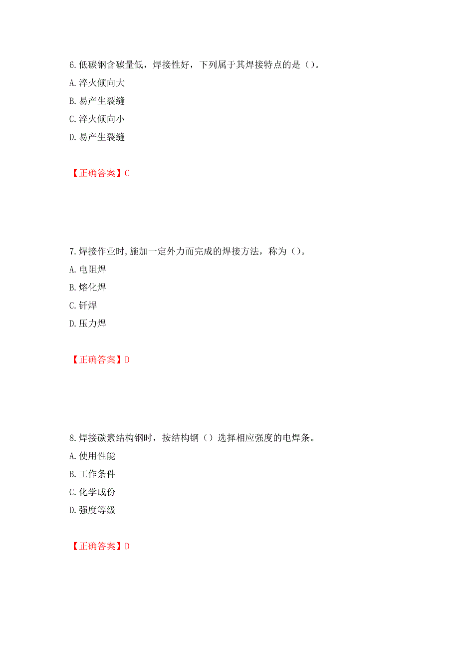 施工现场电焊工考试题库测试卷和答案{56}_第3页