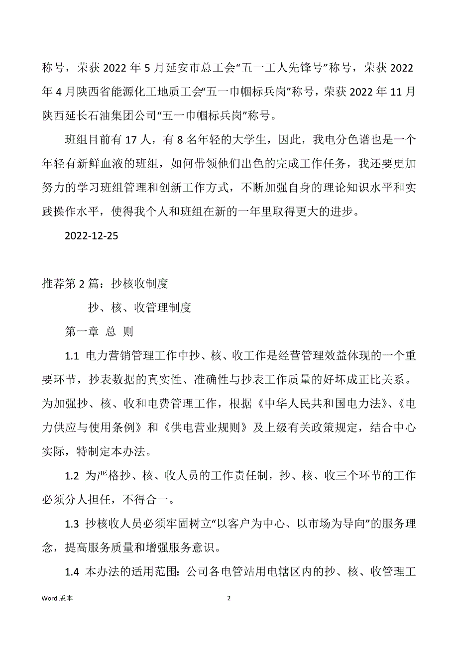 抄核收班长个人先进事迹（多篇）_第2页