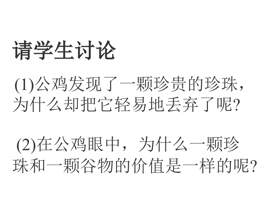 初中七年级政治课件孝敬父母.ppt_第2页