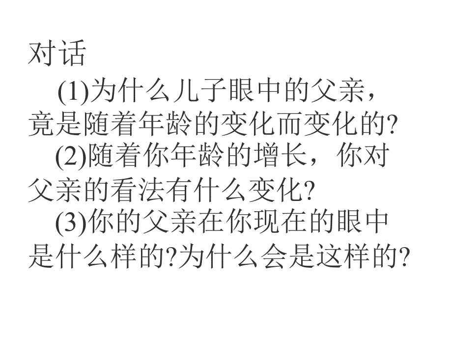 初中七年级政治课件孝敬父母.ppt_第4页