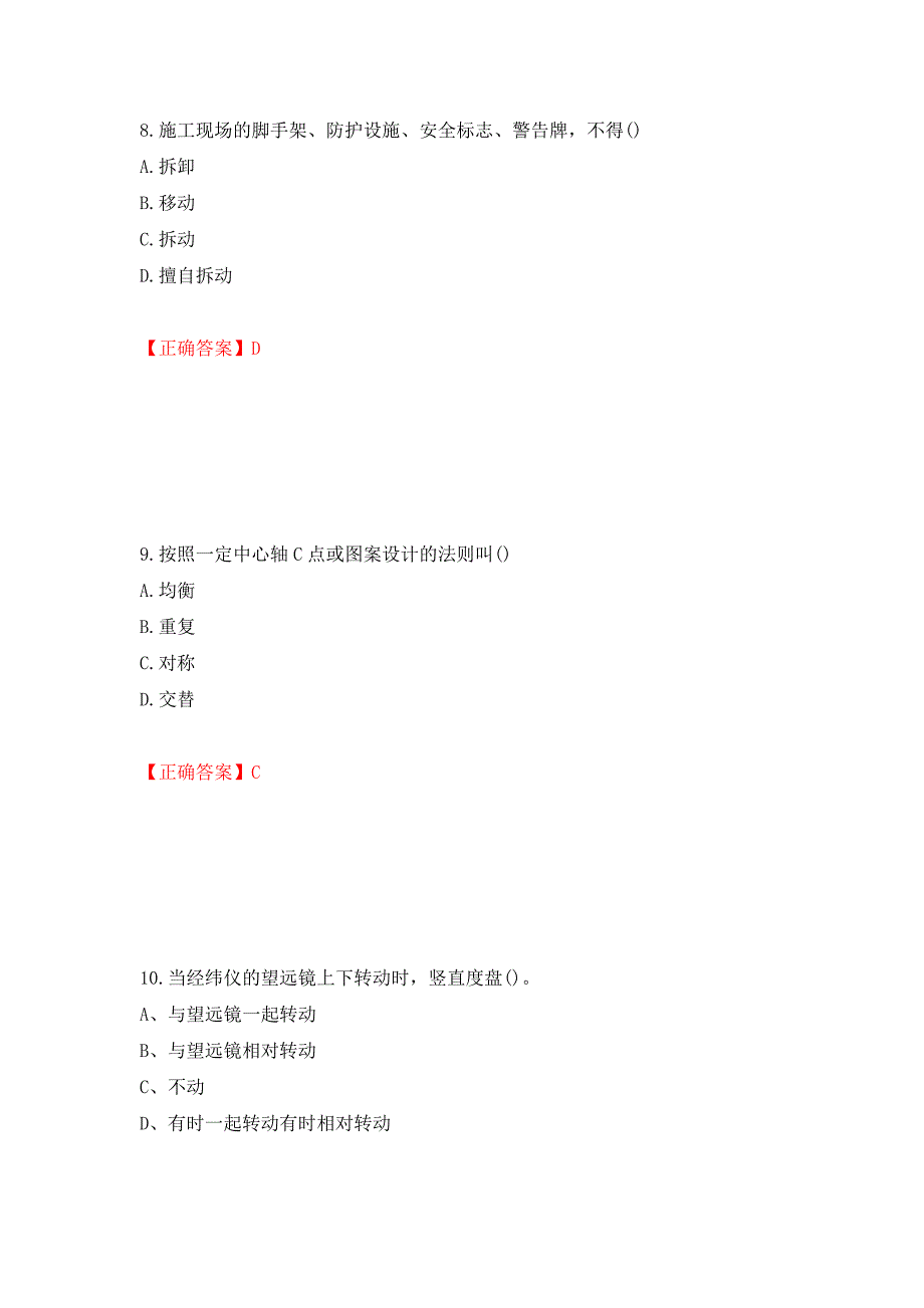 施工员专业基础考试典型题测试卷和答案(87)_第4页