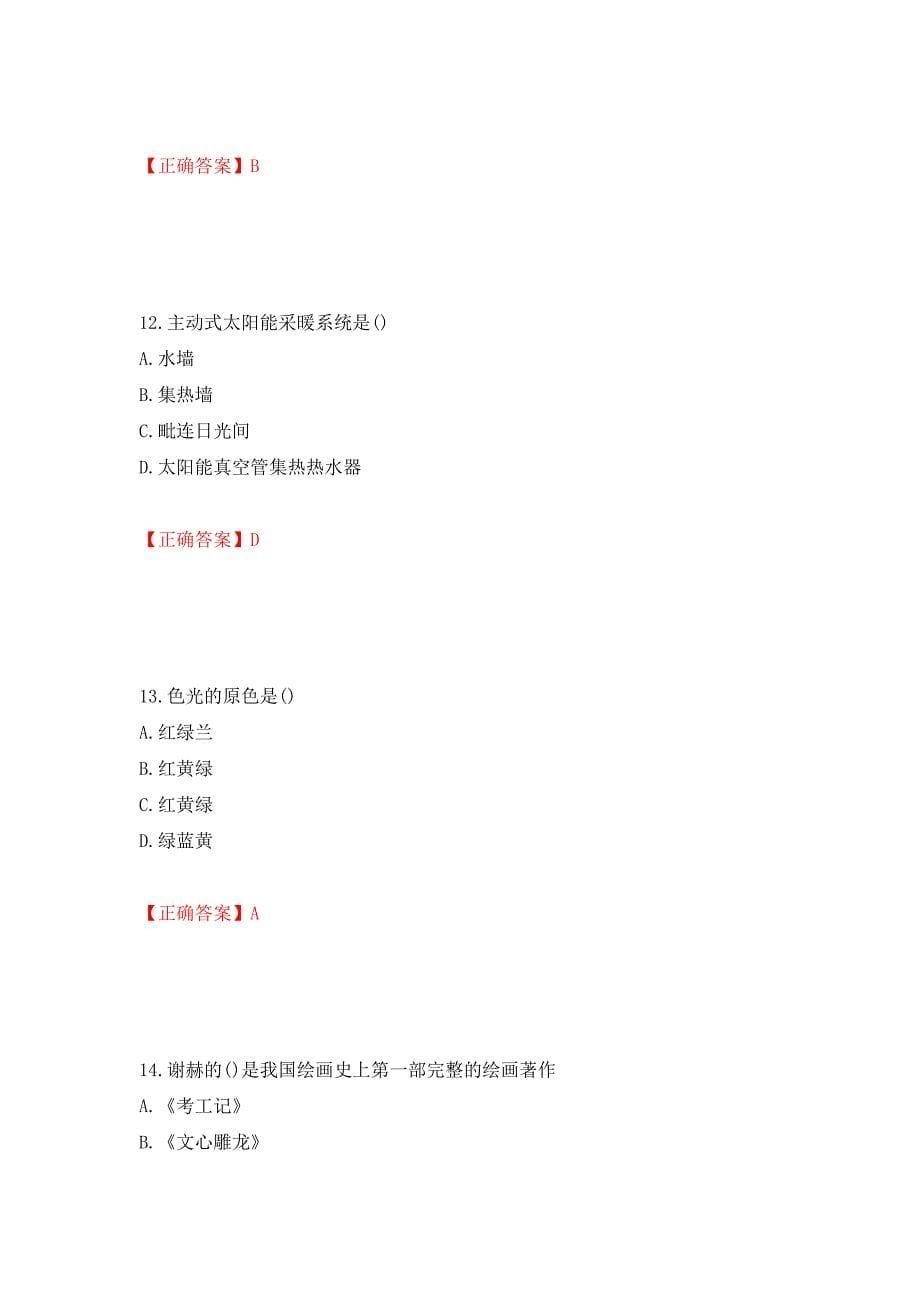 施工员专业基础考试典型题测试卷和答案(97)_第5页