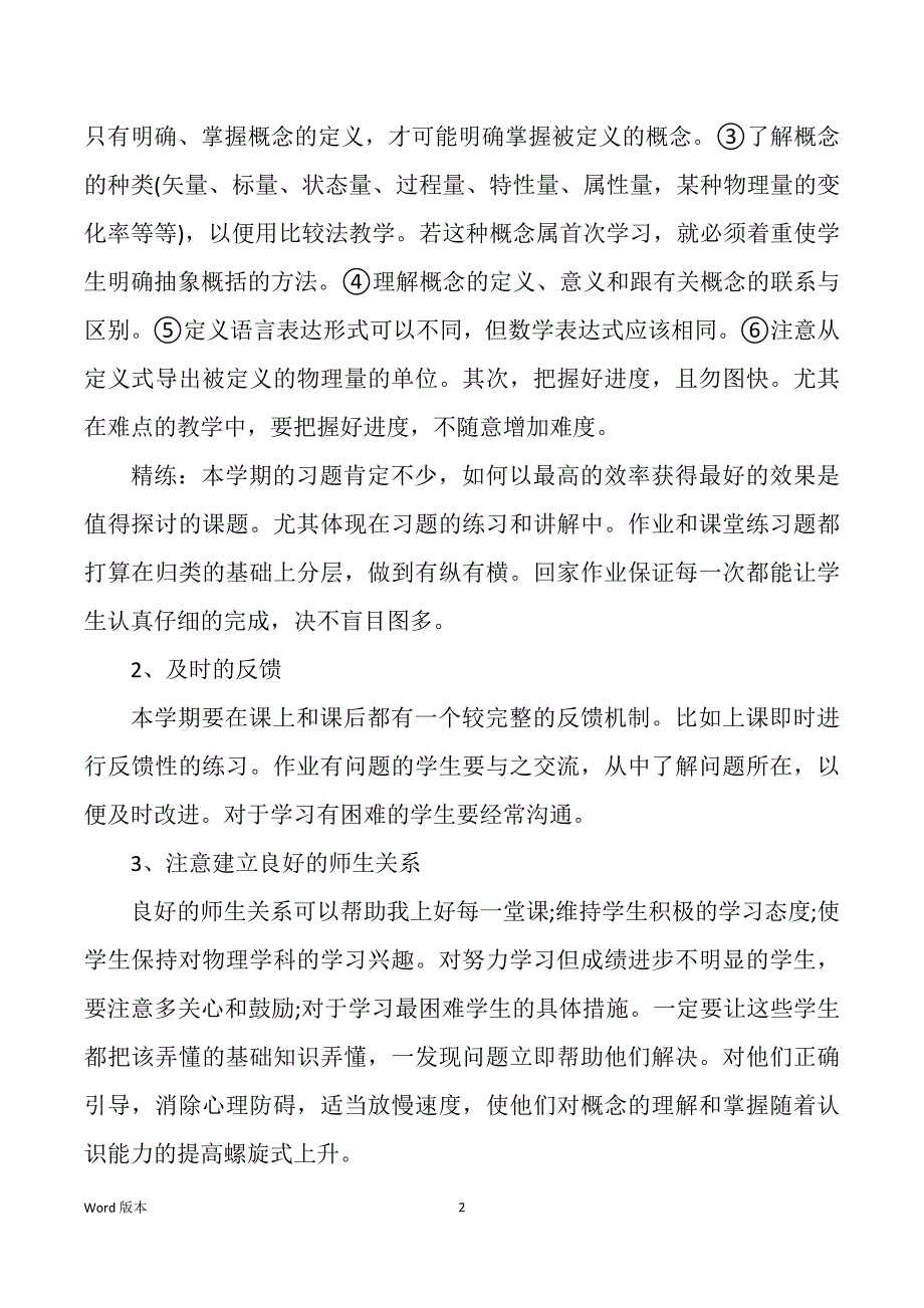 高三下化学教学筹划（多篇）_第2页