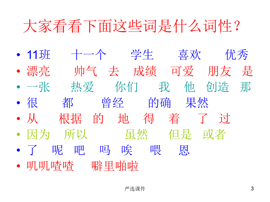 汉语词性分类（专业相关）_第3页