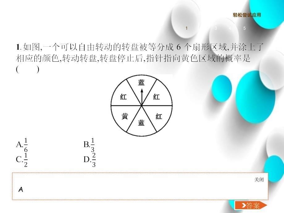 【北师大版】九年级数学上册：3.1用树状图或表格求概率ppt课件_第5页