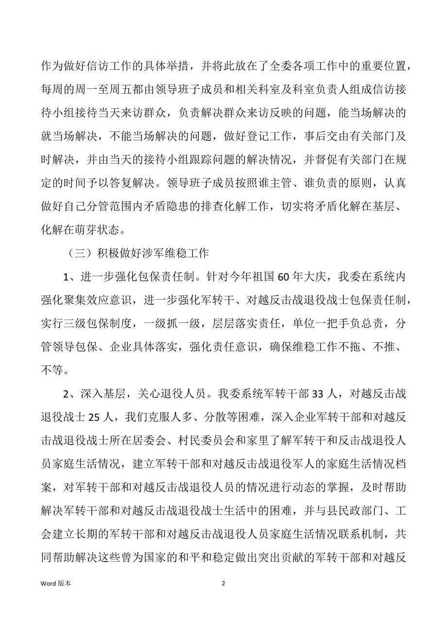 企业公司维稳工作回顾（多篇）_第2页