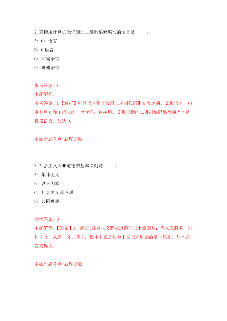 广西苍梧县人民法院招考5名聘用制书记员模拟卷（第43期）_第2页