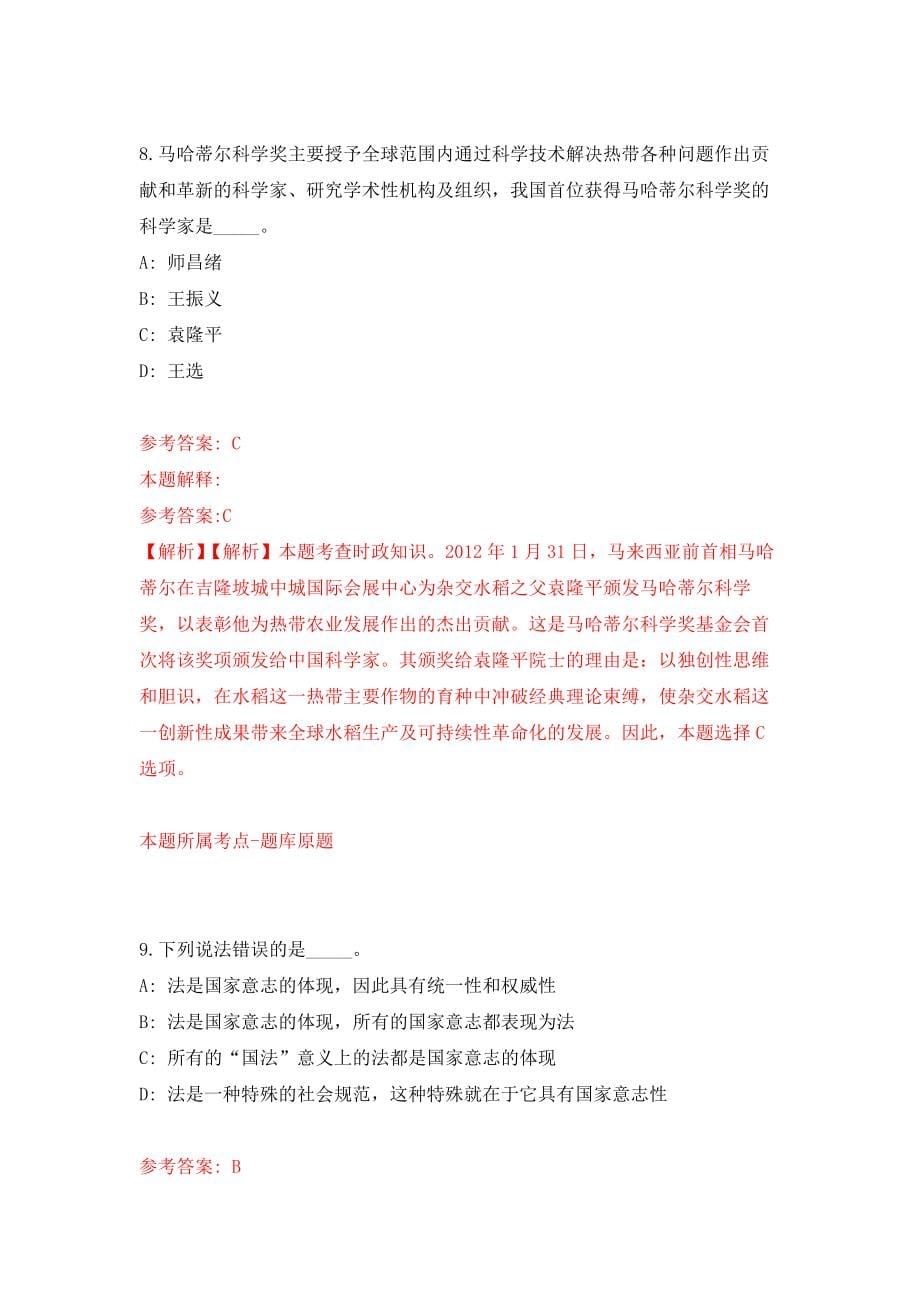 广西苍梧县人民法院招考5名聘用制书记员模拟卷（第43期）_第5页