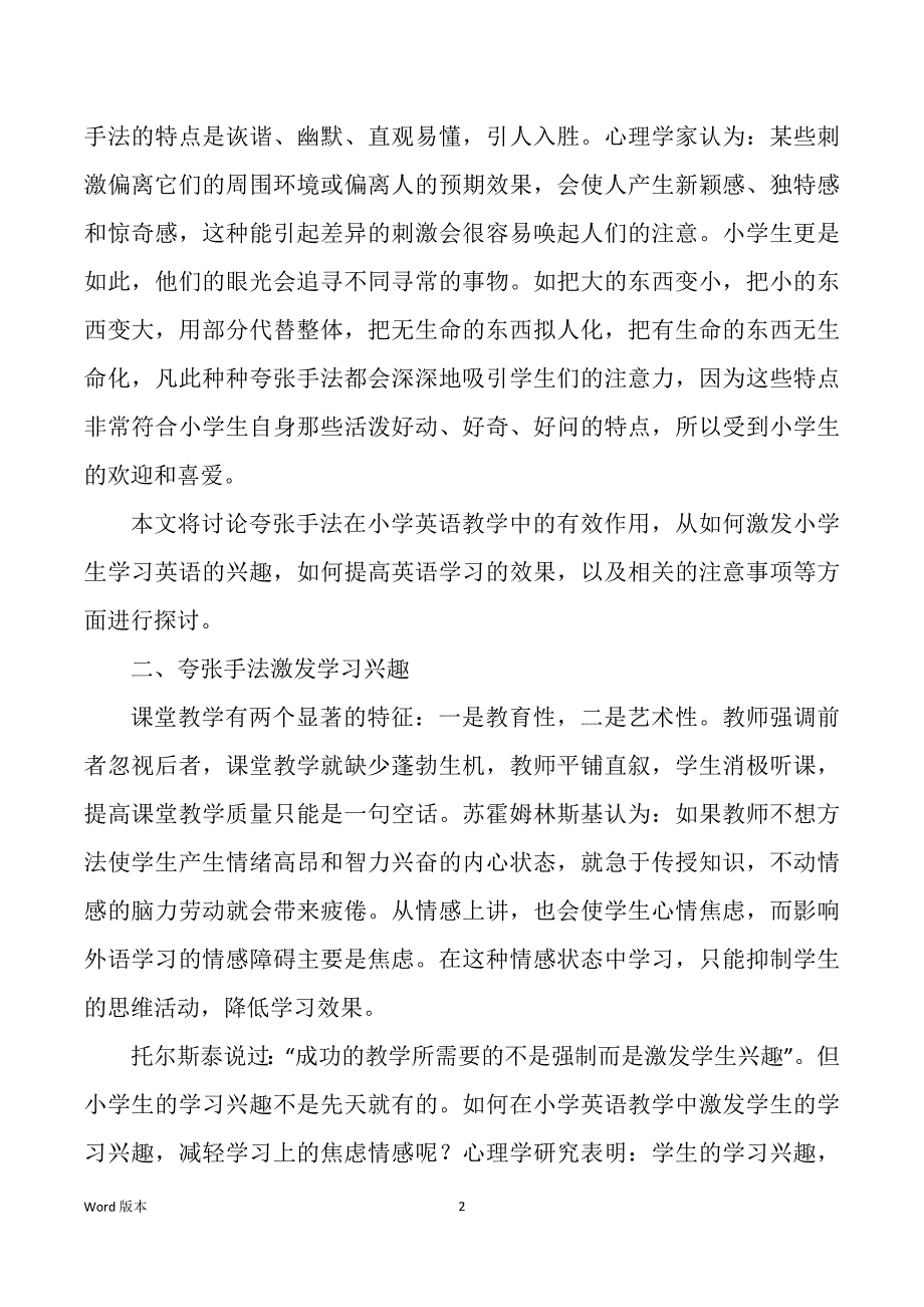 教学工作回顾论文小学语文（多篇）_第2页