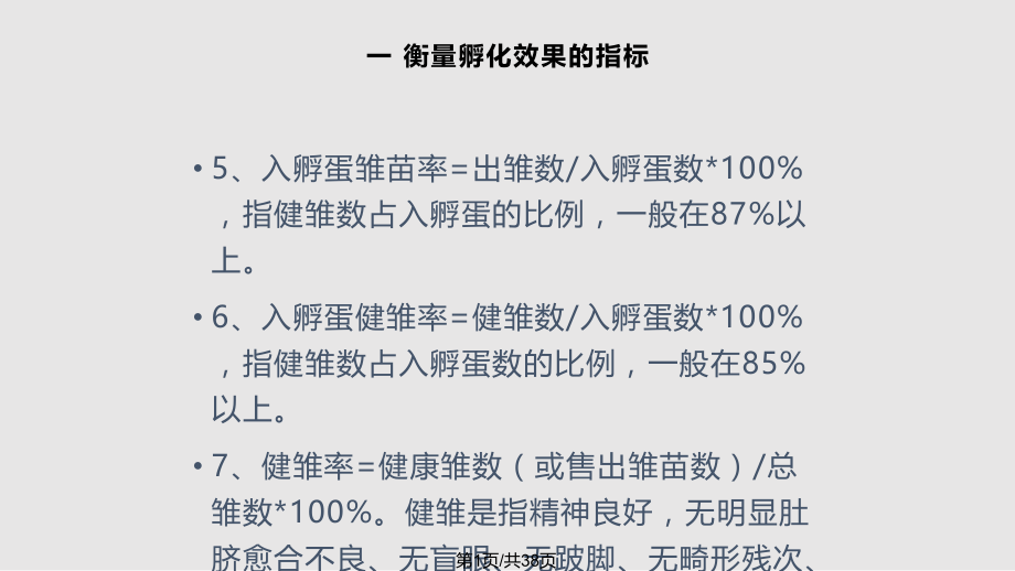 孵化效果的检查和分析课件_第1页