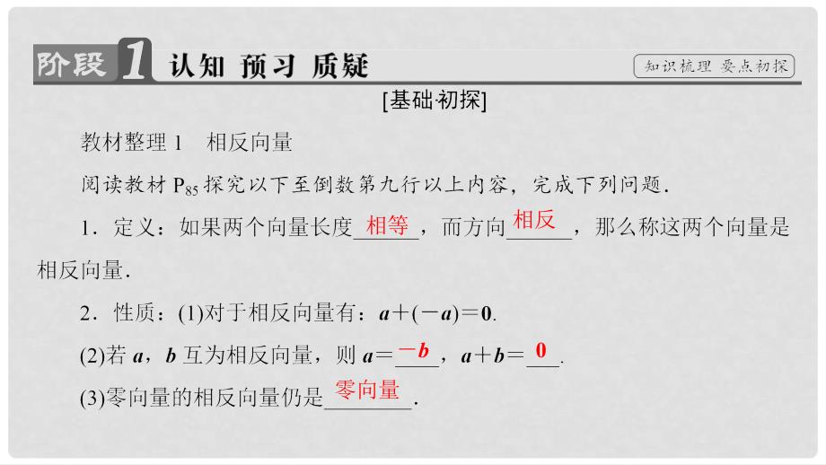 高中数学 第二章 平面向量 2.2.2 向量减法运算及其几何意义课件 新人教A版必修4_第3页