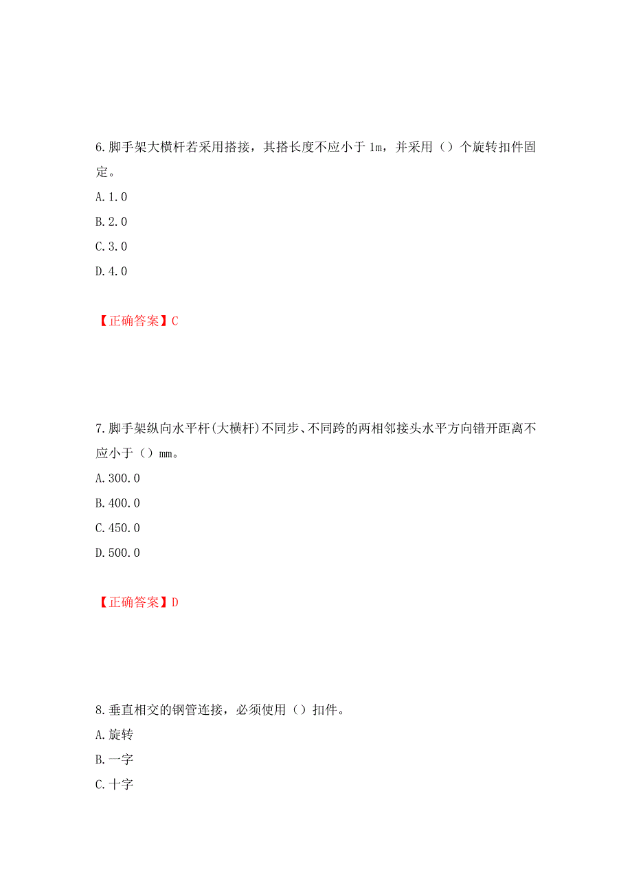 建筑架子工考试题库模拟卷及参考答案（第29版）_第3页