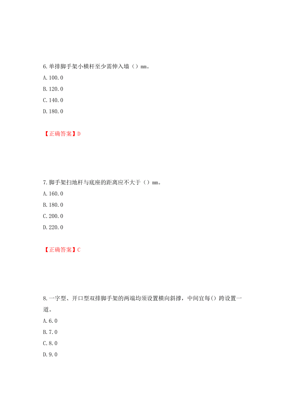 建筑架子工考试题库模拟卷及参考答案{43}_第3页