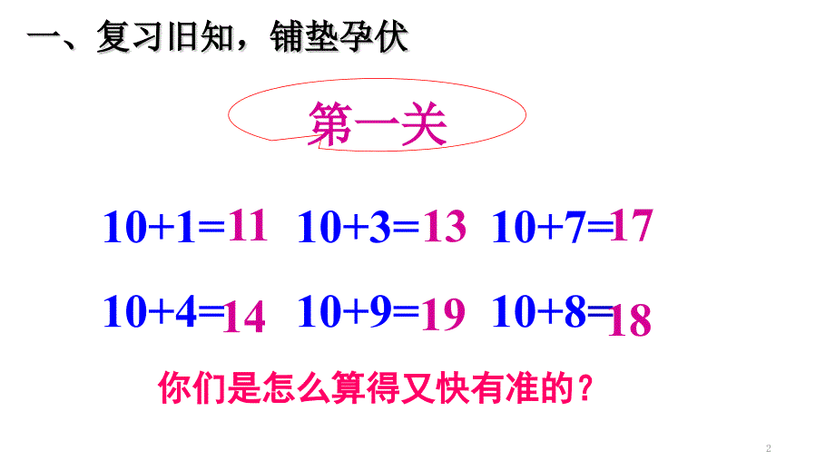 9加几公开课ppt课件_第2页