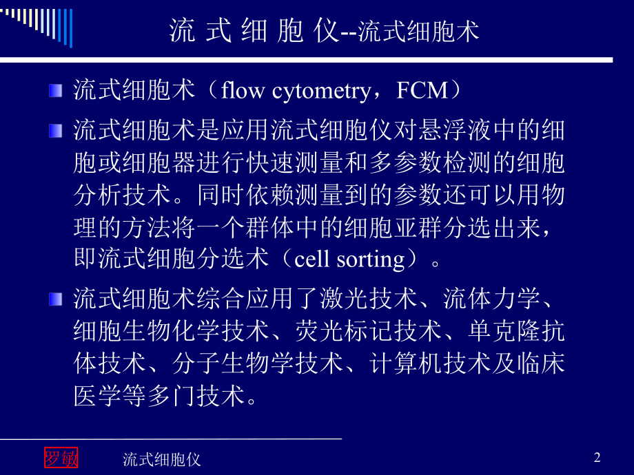 医学专题流式细胞仪(2014年)_第2页