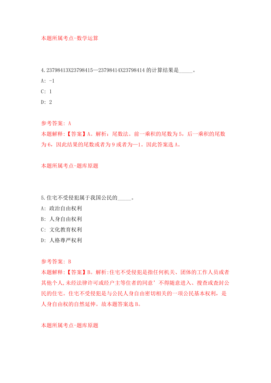 2022江苏镇江句容市事业单位公开招聘81人模拟卷（第85期）_第3页