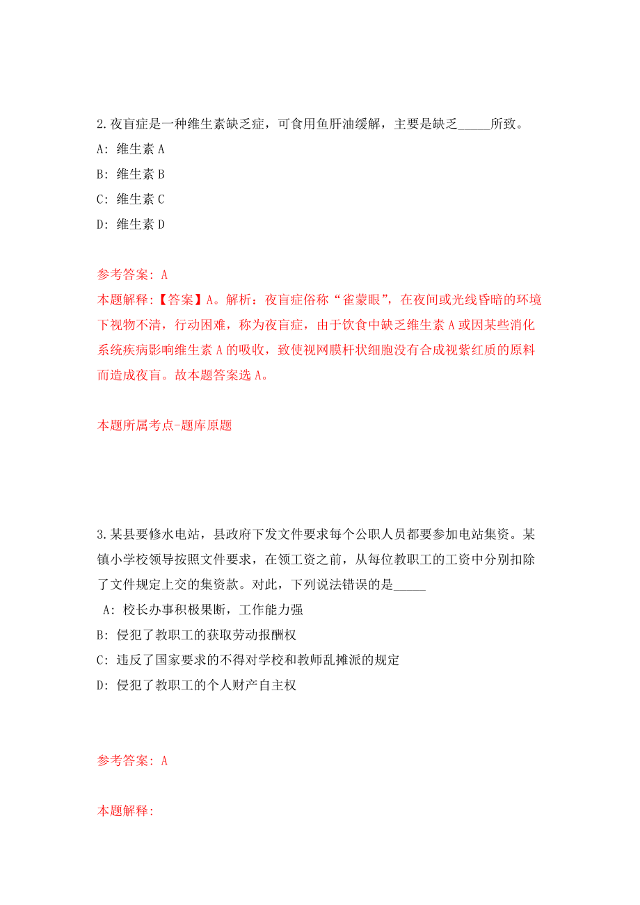 2022江苏镇江句容市事业单位公开招聘81人模拟卷（第35期）_第2页