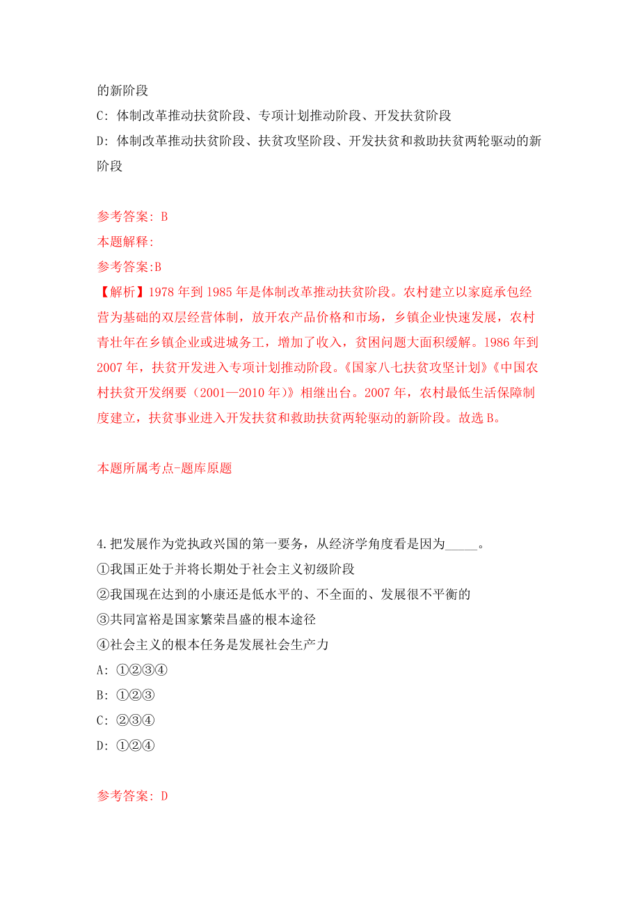 浙江温州苍南县劳动保障事务所招考聘用银行劳务外包人员模拟卷（第26期）_第3页