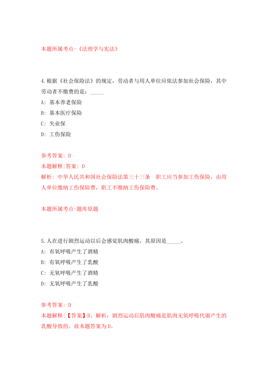 甘肃酒泉市金塔县人社局核产业园管委会选调5人模拟卷（第15期）_第3页