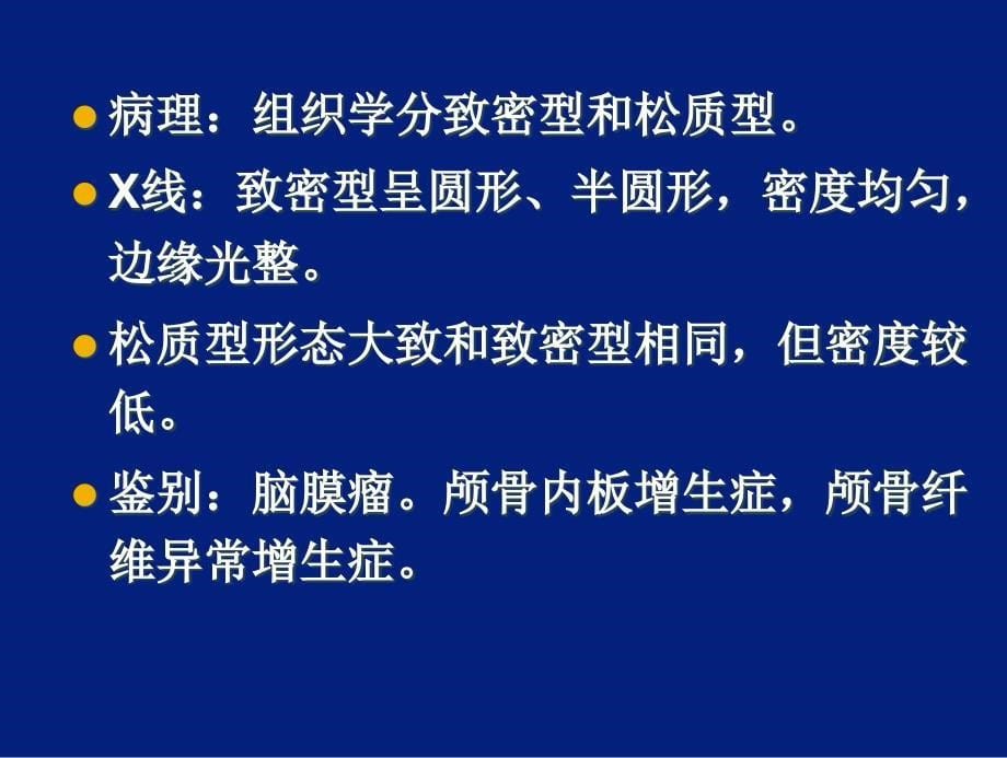 成骨性肿瘤的影像诊断课件.ppt_第5页