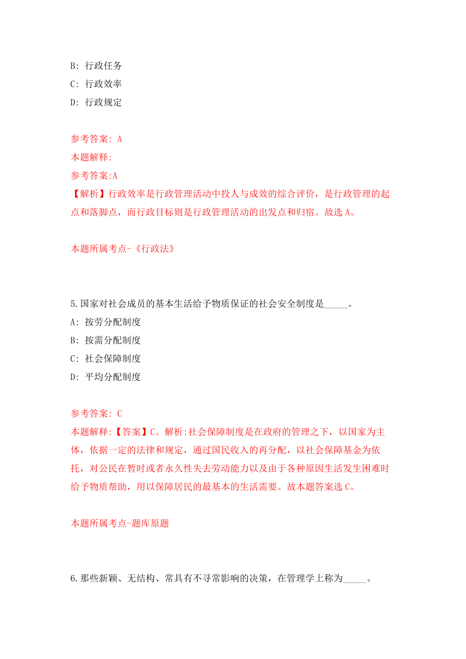 2022江苏镇江市丹徒区事业单位集开招聘56人模拟卷（第61期）_第3页