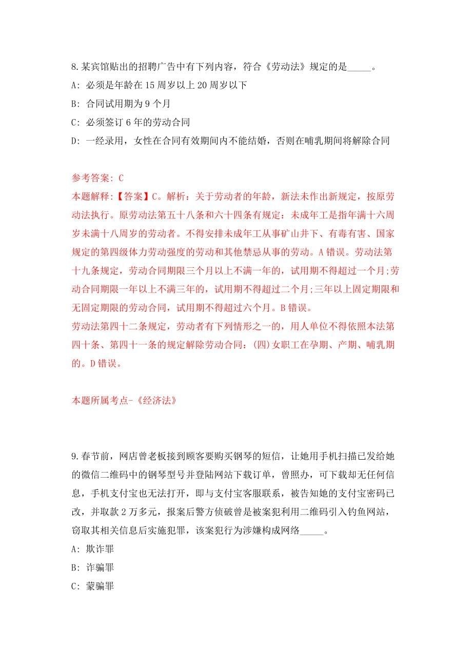 2022江苏镇江市丹徒区事业单位集开招聘56人模拟卷（第61期）_第5页