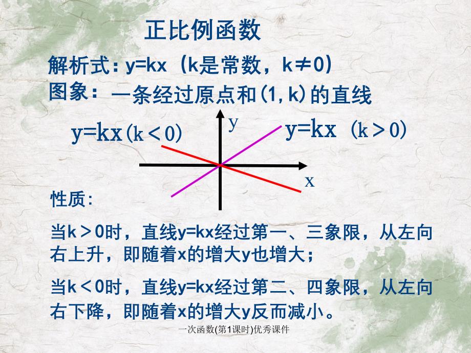 一次函数第1课时优秀课件_第2页